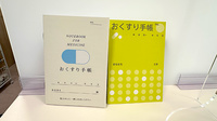 なごみ薬局のお薬手帳