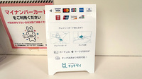 なごみ薬局のクレジットカード対応