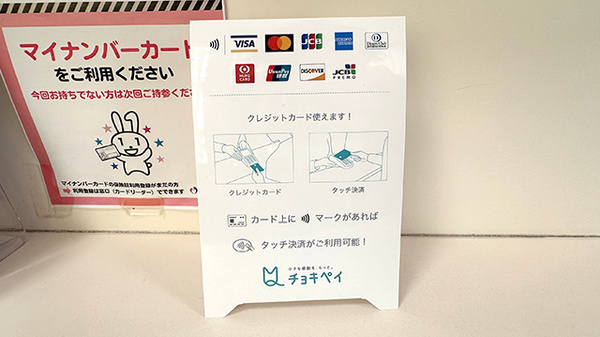 なごみ薬局のクレジットカード対応