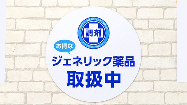 薬局日本メディカルシステム 巣鴨店のジェネリック対応