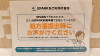 クリエイト薬局磯子駅前店のネット受付対応