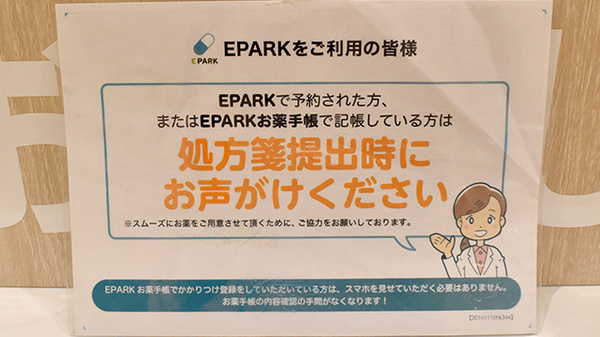 クリエイト薬局磯子駅前店のネット受付対応