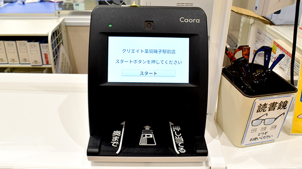 クリエイト薬局磯子駅前店のオンライン資格確認