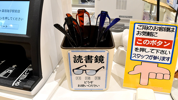 クリエイト薬局磯子駅前店のフリーサービス