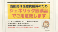 イオン薬局岐阜店のジェネリック対応