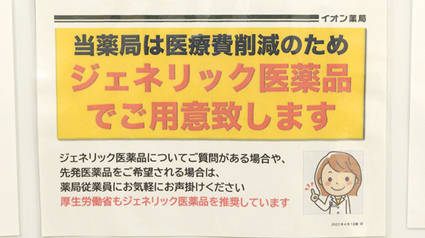 イオン薬局岐阜店のジェネリック対応