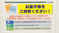 イオン薬局岐阜店のお薬手帳
