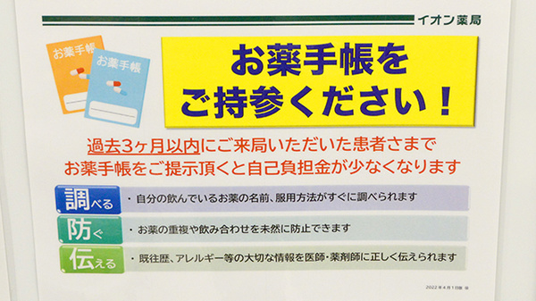 イオン薬局岐阜店のお薬手帳