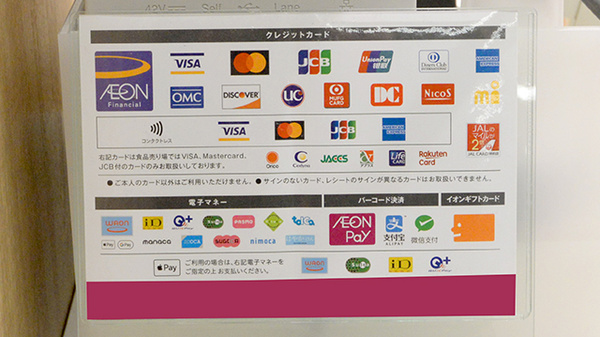 イオン薬局岐阜店のクレカ/電子マネー/スマホ決済対応