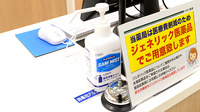 イオン薬局岐阜店の感染予防対策