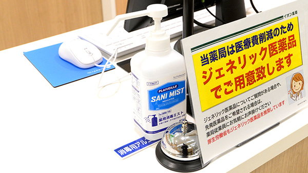 イオン薬局岐阜店の感染予防対策