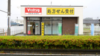 V･drug　浜松有玉薬局の外観