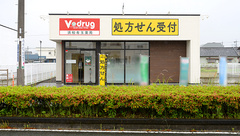 V･drug　浜松有玉薬局の外観