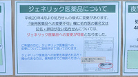 V･drug　浜松有玉薬局のジェネリック対応