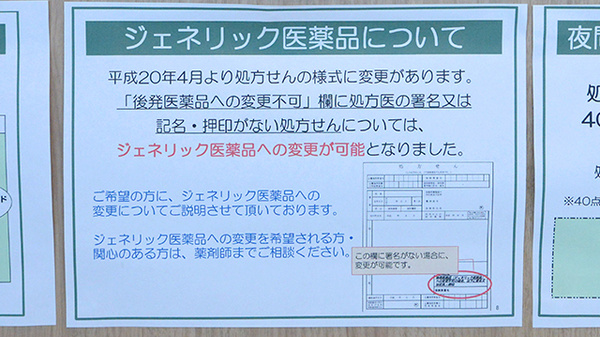 V･drug　浜松有玉薬局のジェネリック対応