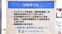 ファーマライズ薬局 梅田店の対応サービス一覧
