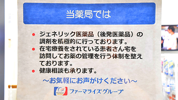 ファーマライズ薬局 梅田店の対応サービス一覧