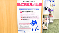 ファーマライズ薬局 梅田店のかかりつけ薬局対応
