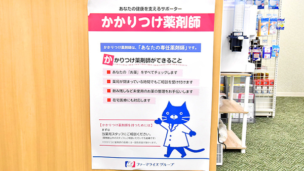 ファーマライズ薬局 梅田店のかかりつけ薬局対応