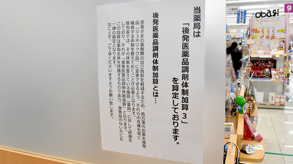 アカカベ薬局　放出西店のジェネリック対応