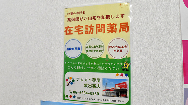 アカカベ薬局　放出西店の在宅対応