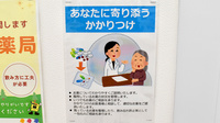 アカカベ薬局　放出西店のかかりつけ薬局対応