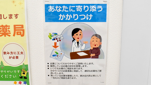 アカカベ薬局　放出西店のかかりつけ薬局対応
