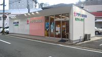 アガペ久留米薬局の外観