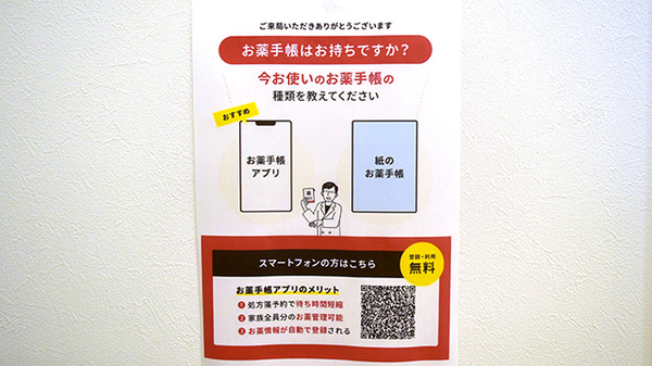 アガペ久留米薬局の電子お薬手帳対応