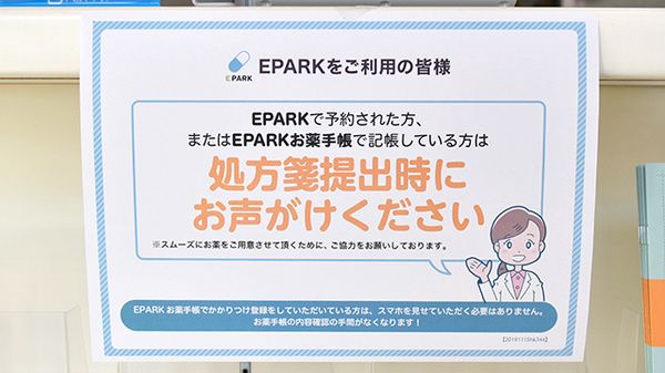 うきま薬局のネット受付対応