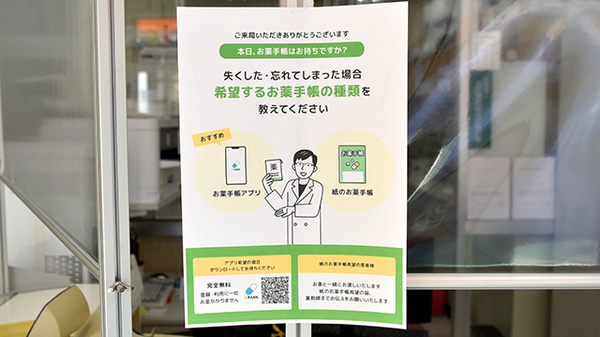 うきま薬局の電子お薬手帳対応