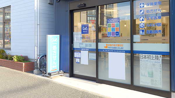 クオール薬局十日市場店の入口