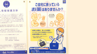 クオール薬局十日市場店の残薬回収サービス