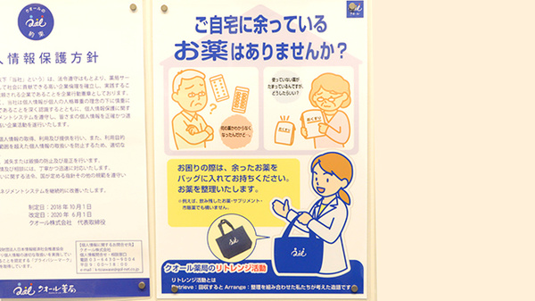 クオール薬局十日市場店の残薬回収サービス