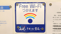 クオール薬局十日市場店のWi-Fiサービス