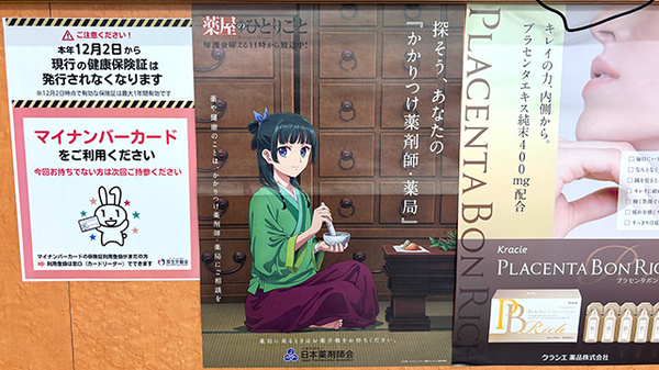 クローバー薬局のかかりつけ薬局対応