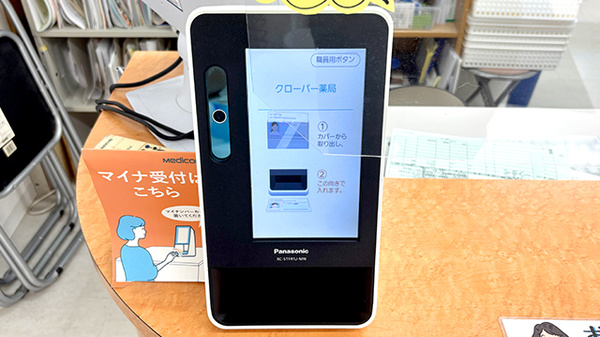 クローバー薬局のオンライン資格確認