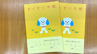 クローバー薬局のお薬手帳