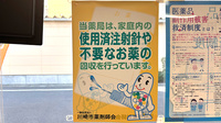 クローバー薬局の使用済み注射針回収