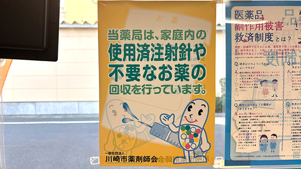 クローバー薬局の使用済み注射針回収