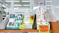 クローバー薬局の化粧品