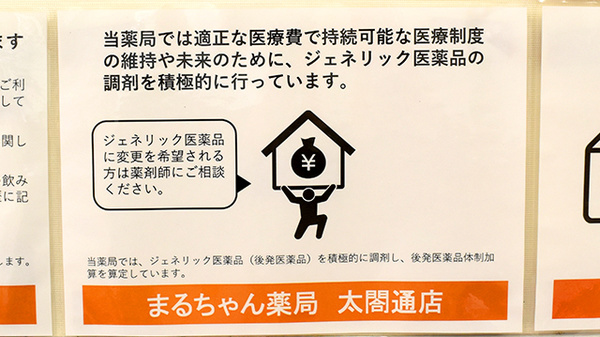 ジェネリック対応