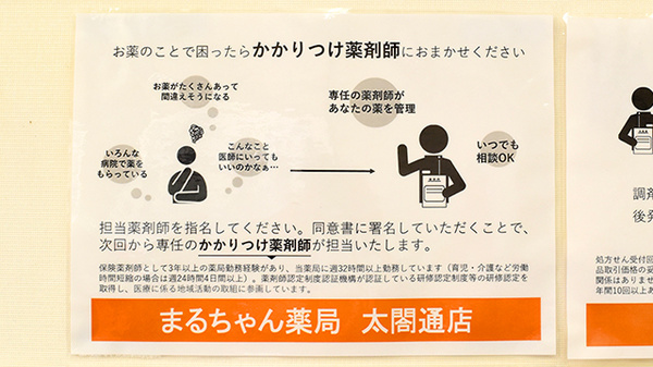 かかりつけ薬局対応