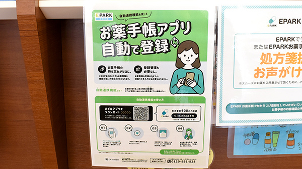 電子お薬手帳対応