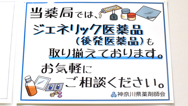 ジェネリック対応