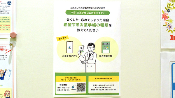 電子お薬手帳対応