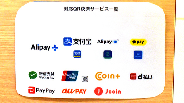 スマホ決済対応