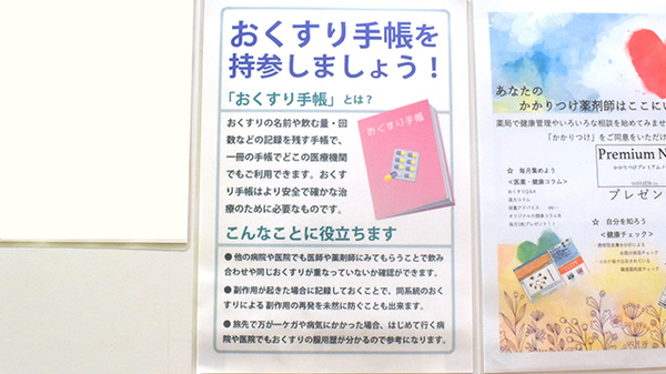 お薬手帳