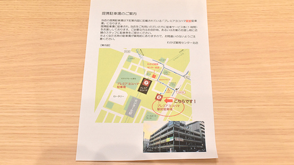 駐車場案内