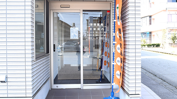 調剤薬局薬報堂 ふじの入口